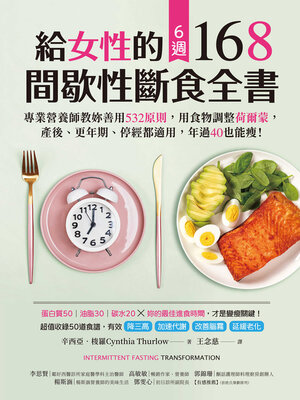 cover image of 給女性的6週 168間歇性斷食全書